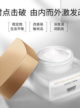 威格菲[有防伪[]安肌精粹霜补水保湿滋润敏弱肌屏障泛红面霜祛印