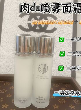 官方正品奢采焕亮保湿喷雾补水保湿滋润提亮肤色