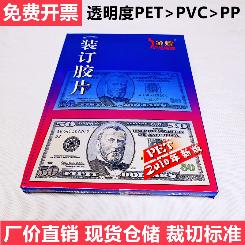 驰翔金煌a4装订胶片20s25c3040丝pet胶片透明PP磨砂胶片封面封皮 - 图0