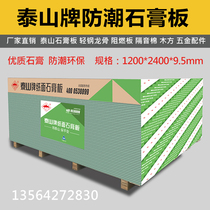 Taishan 9 5mm Moisture Resistant Waterproof Plasterboard Light Steel Keel Partition Wall Suspended Soundproof Board Tea Water Room Basement Board