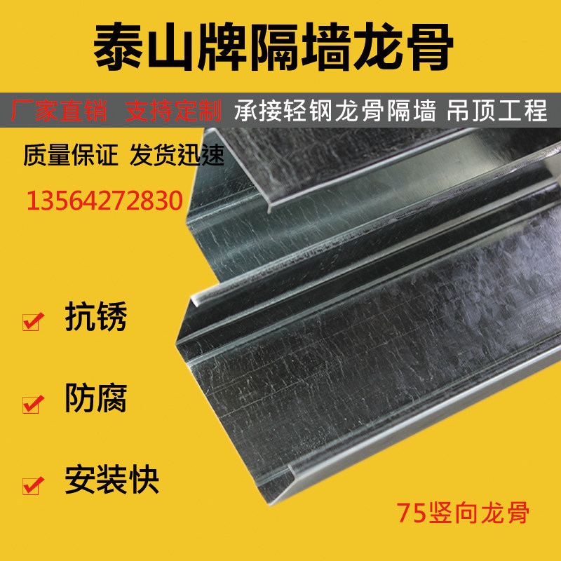 泰山牌轻钢龙骨吊顶50/60主龙骨隔墙75/100型家装工装泰山石膏板