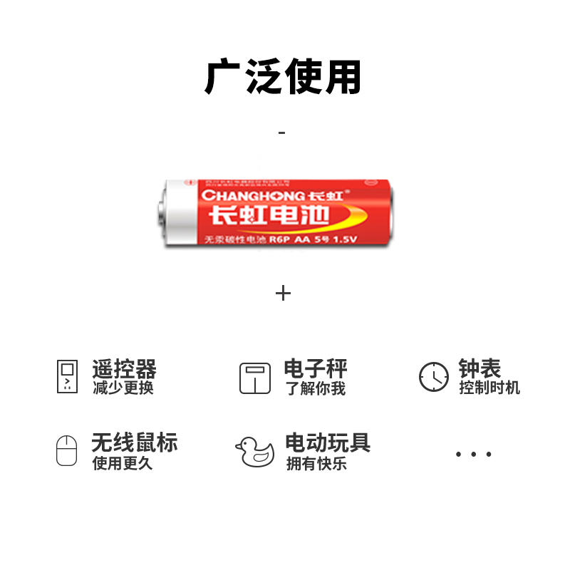 长虹碳性干电池7号20粒5号20粒五七号玩具电视空调遥控器闹钟电池-图3