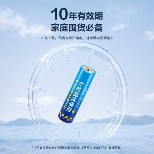 长虹7号电池5号五号七号小号粒玩具手表闹钟遥控器智能锁指纹锁碱性空调电池剃须刀鼠标小风扇耐用性正品1.5V - 图1