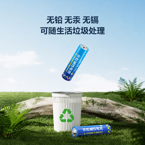 长虹7号电池5号五号七号小号粒玩具手表闹钟遥控器智能锁指纹锁碱性空调电池剃须刀鼠标小风扇耐用性正品1.5V - 图2