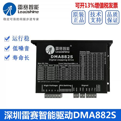 深圳雷赛智能 DMA860H MA860C DM856 DMA882S 86步进电机驱动器 - 图2