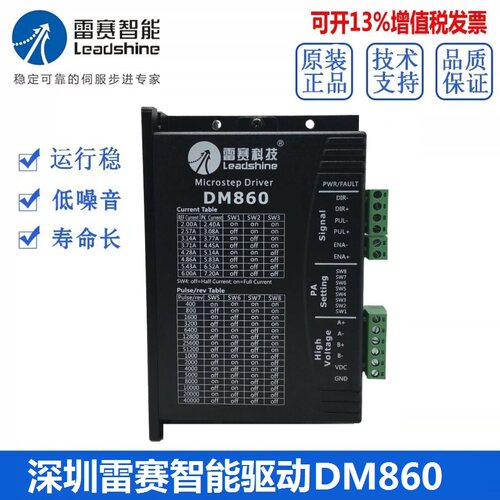深圳雷赛智能 DMA860H MA860C DM856 DMA882S 86步进电机驱动器 - 图0