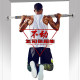 Household horizontal bar indoor children's home door single parallel bar