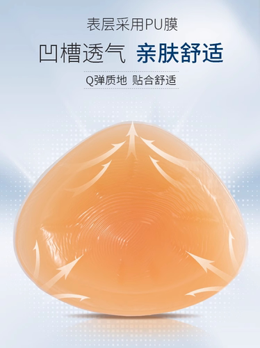 硅胶义乳三角形假体凹底假胸乳腺术后文胸专用小胸增胸芙瑞霖包邮 - 图1