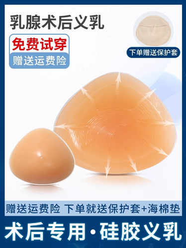 硅胶义乳三角形假体凹底假胸乳腺术后文胸专用小胸增胸芙瑞霖包邮 - 图0