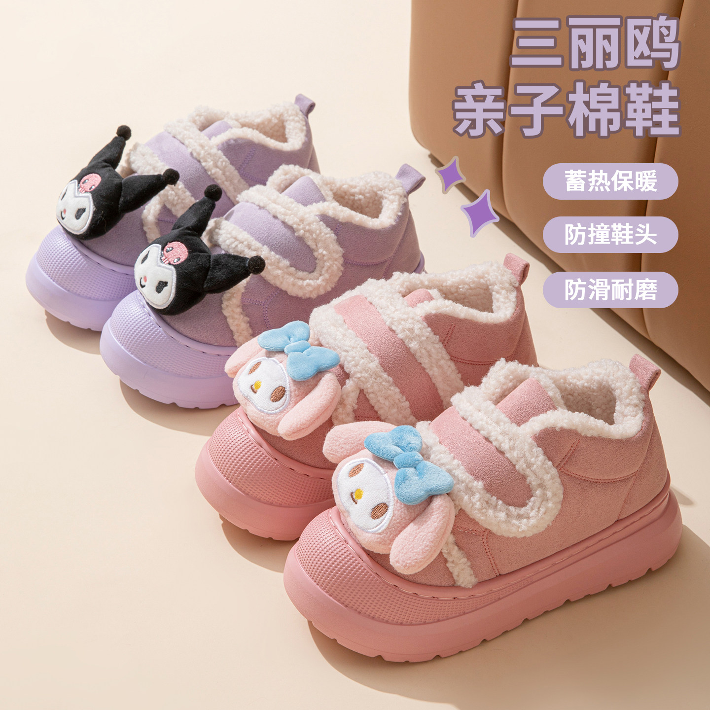 三丽鸥棉拖鞋女包跟厚底可爱玉桂狗亲子拖鞋冬季保暖儿童棉鞋防滑,淘宝优惠券,粉丝福利购,淘宝优惠卷