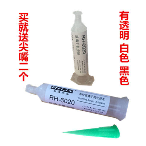 手机壳胶水 手机钢化玻璃壳胶水 可手动点胶水，无需加热直接打胶 - 图3