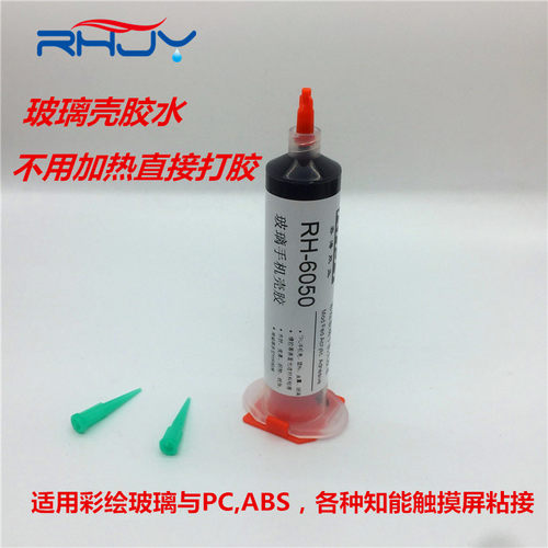 手机壳胶水 手机钢化玻璃壳胶水 可手动点胶水，无需加热直接打胶 - 图2