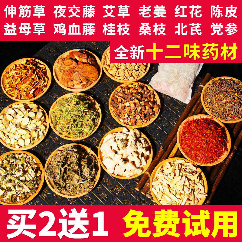 誉欧家居专营店艾草叶老姜生姜红花泡脚泡澡中药包男女草本足浴粉包祛寒濕去濕气0