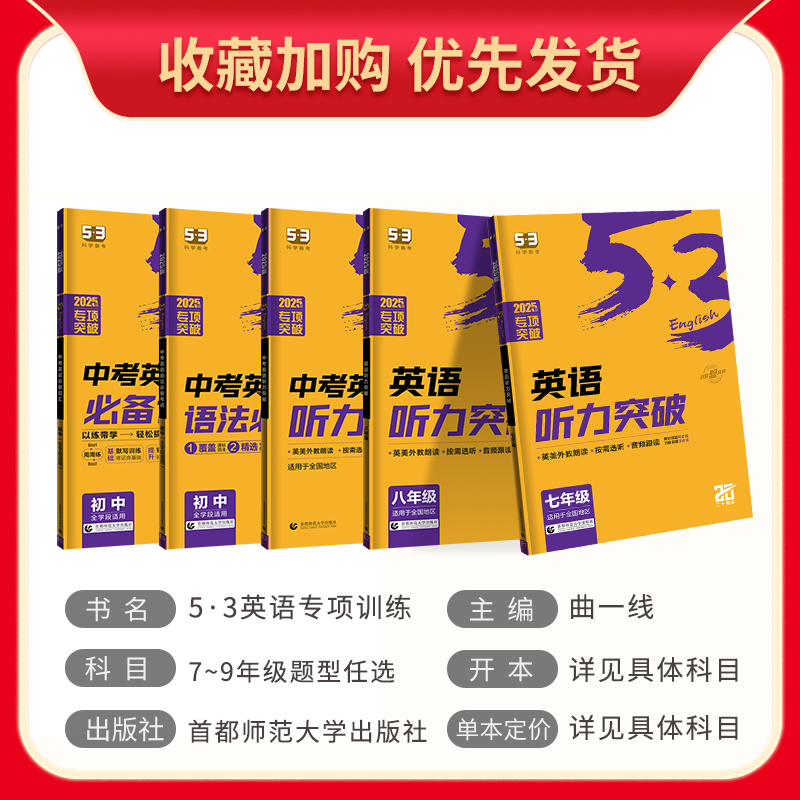 2025版53英语七年级八年级九年级完形填空与阅读理解2合1组合训练 初一初二初三专项训练初中英语语法全解必考词听力五三完型填空 - 图1