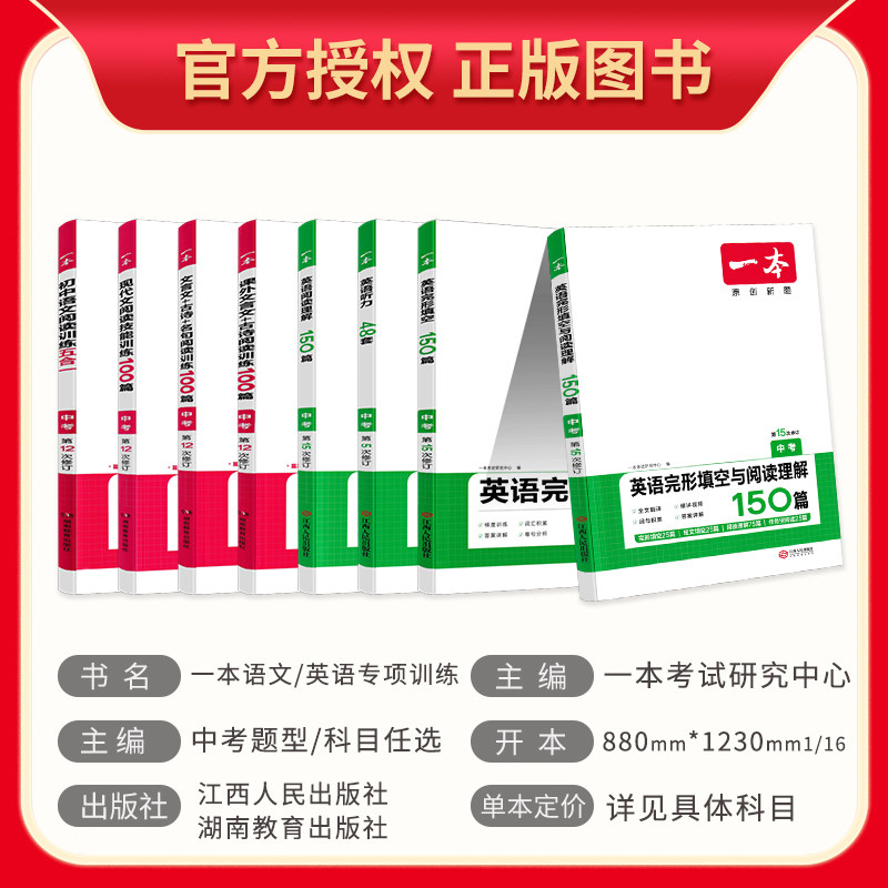 2026版一本英语中考完形填空与阅读理解专项强化突破训练听力 语文现代文五合一文言文阅读真题完型组合训练初三九年级上下册同步