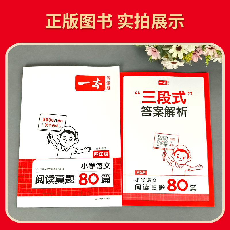 2025版一本阅读题小学生阅读真题80篇四年级语文通用人教部编版 小学4年级上下册练习册同步课内外阅读专项真题训练写人记事测试题 - 图2