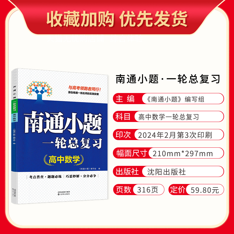 新高考2025版 南通小题高中数学一轮总复习  新课标高中教辅高考高中1轮总复习练习册题提优复习训练必刷题内含答案解析 江苏高考 - 图1