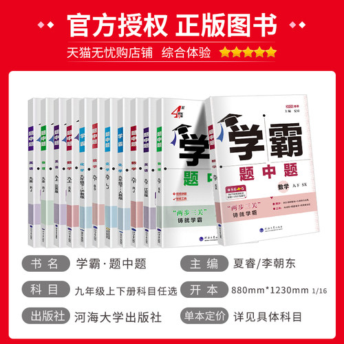 江苏版2026版学霸题中题九年级上下册语文数学英语物理化学 苏科译林人教版学霸初三9年级全一册苏教版同步课时提优辅导资料练习册 - 图1