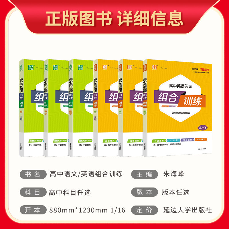 2025版通成学典高中语文英语阅读组合训练高一高二上下高三进阶版冲刺篇 新高考全国卷模式阅读理解七选五完形语法填空文言文诗歌