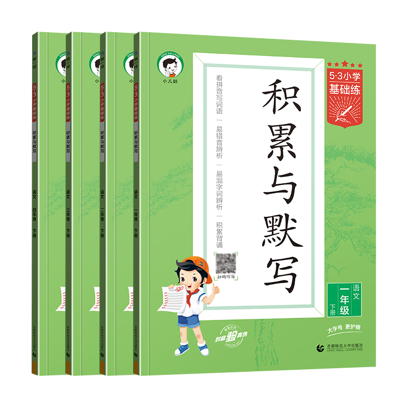 2024版5.3小学基础练积累与默写五年级一年级二年级三年级四年级六年级上册下册语文通用版 人教部编版53五三同步默写背诵专项训练 - 图3