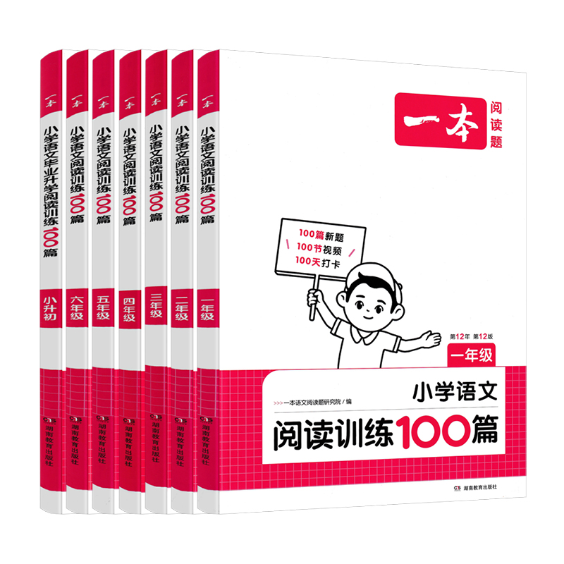 2025版一本阅读题小学语文阅读训练100篇一二三年级四五六年级小升初 通用版上下册人教部编版同步课内外阅读真题专项训练阅读理解 - 图3