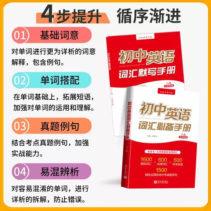 2025版初中英语词汇必备手册译林版YL江苏专版牛津初中英语单词3500词汇初一二三初中七八九年级英语词汇默写手册必背单词中考考纲