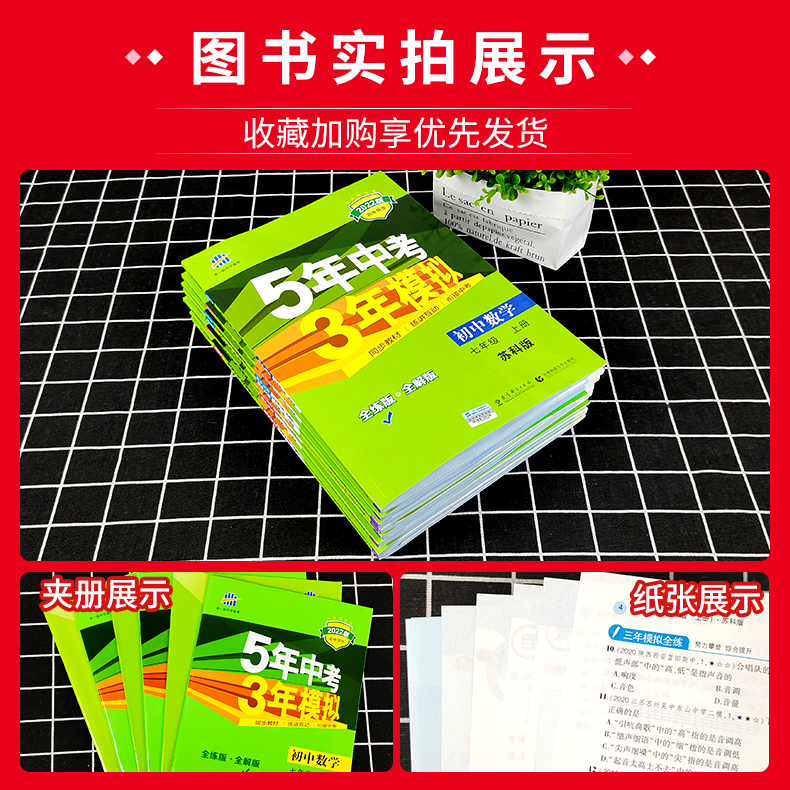 江苏版2024版五年中考三年模拟七八九年级上下册数学英语文物理化学政治历史地理生物译林苏教人教苏科版53五三初中数学同步练习册-图2