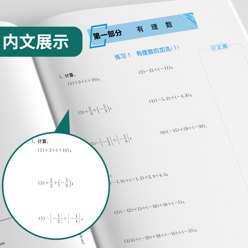 2024版春雨教育 计算高手数学七年级全一册 全国通用版人教版北师版初一二七八年级上下册初中同步专项专题强化训练易错题计算达人 - 图0