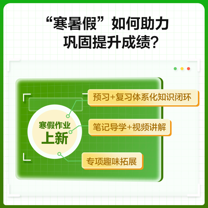 2024寒假作业全品温故知新寒假作业78七八年级语文数学英语物理人教版RJ苏科版初中一二三年级寒假作业同步练习册全套真题训练-图1