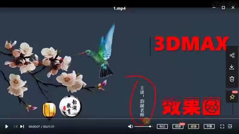 ●3DMAX2020效果图零基础入门到精通丨65节课程丨20G-图1