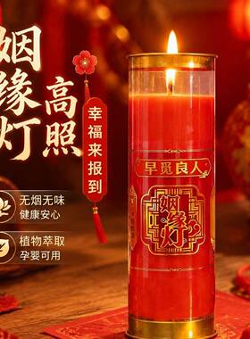 姻缘祈愿斗烛酥油灯桃花红烛合好家用无烟蜡烛开缘供佛天赐良缘