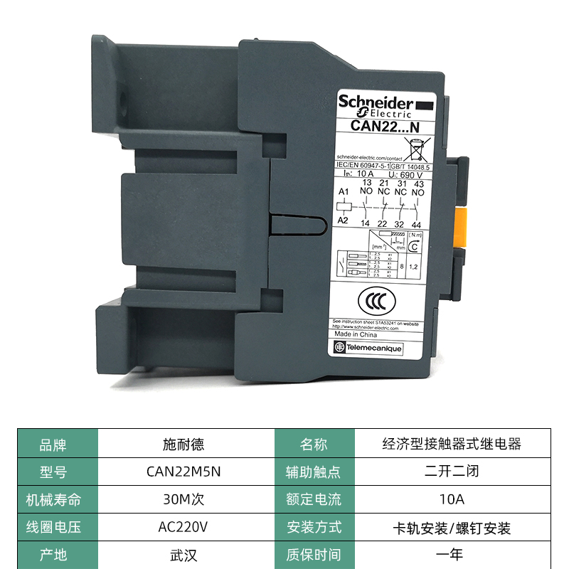 施耐德控制接触器CAN22M5N中间继电器 控制继电器替代CAE40 CA2DN - 图0