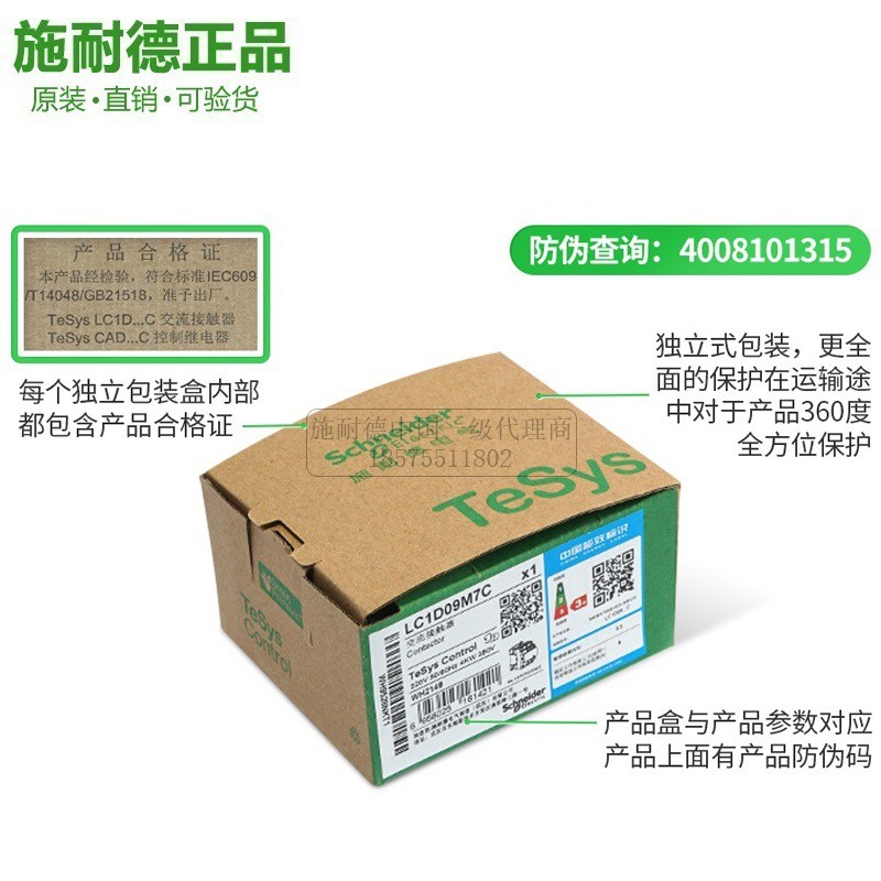 原装施耐德交流接触器 LC1D09B7C 三相AC24V 9A接触器 LC1-D09B7C - 图2