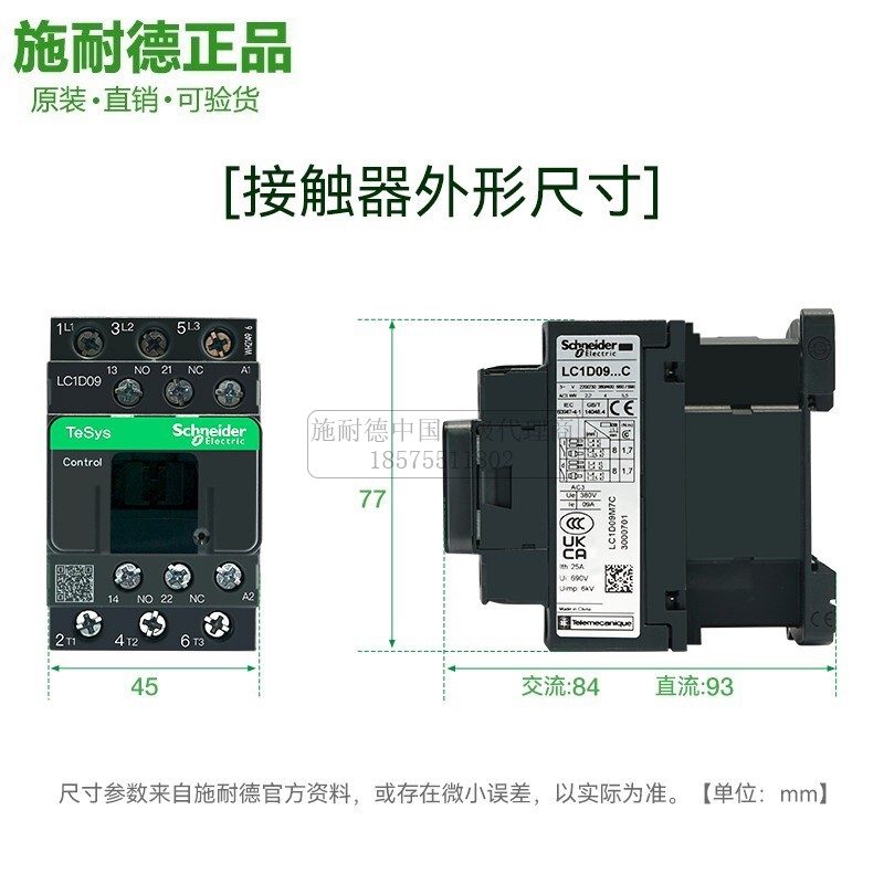 原装施耐德交流接触器 LC1D38M7C 三相38A线圈AC220V三极电磁开关 - 图1