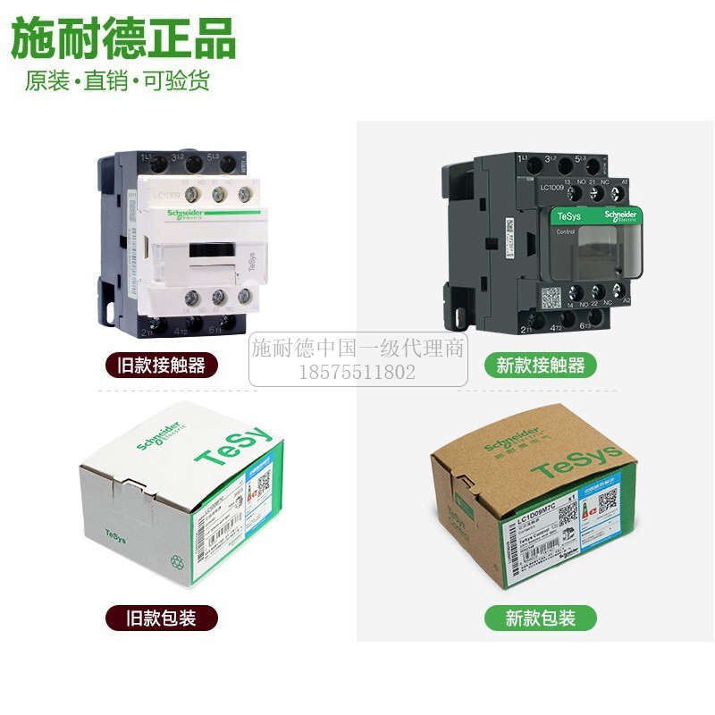 正品施耐德直流接触器 LC1D25BDC 线圈 DC24V 25A 三极LC1-D25BDC - 图2