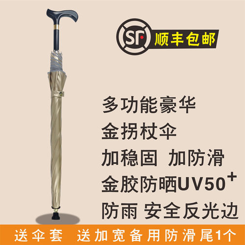 老人礼物拐杖登山金胶伞防晒防雨防风防滑结实多功能手杖安全顺丰 - 图0