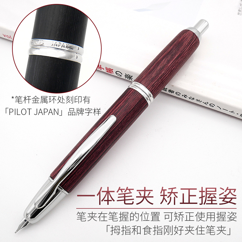 一航 百乐 PILOT 大河马木制Capless好手感18K金按压钢笔FC-25SK