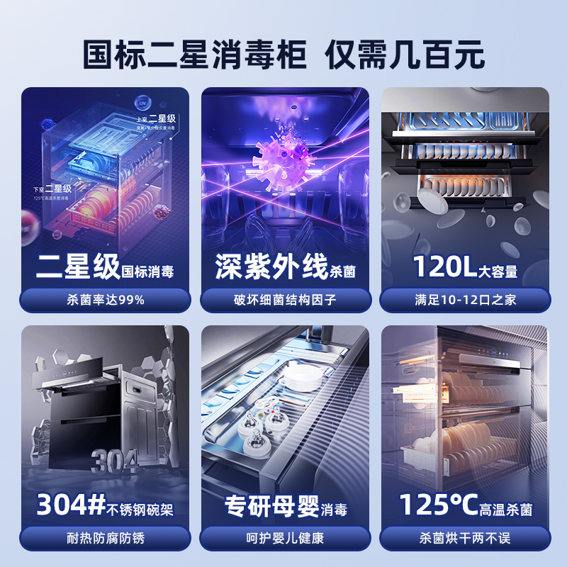 优盟消毒柜家用嵌入式小型厨房碗筷柜消毒烘干二星120L三层大容量