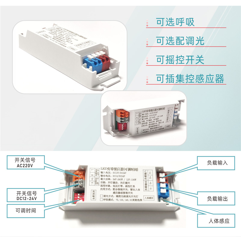 渐亮渐暗低压灯带驱动延时关灯恒压接通断器人体感应器缓启缓灭器 - 图2