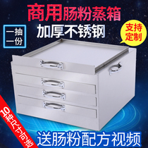 Guangdong Sausage Powder Steam Box Commercial Stainless Steel Intestine Powder Machine Steamed Tray Drawer Tray Steamed Drawer Bowel Powder Bracing Steamed Intestine Powder box