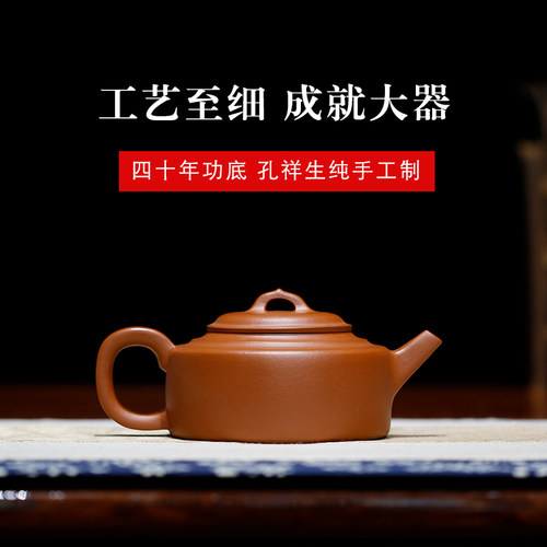 周盘原矿小煤窑朱泥紫砂研究院院长孔祥生纯全手工精品宜兴紫砂壶 - 图0