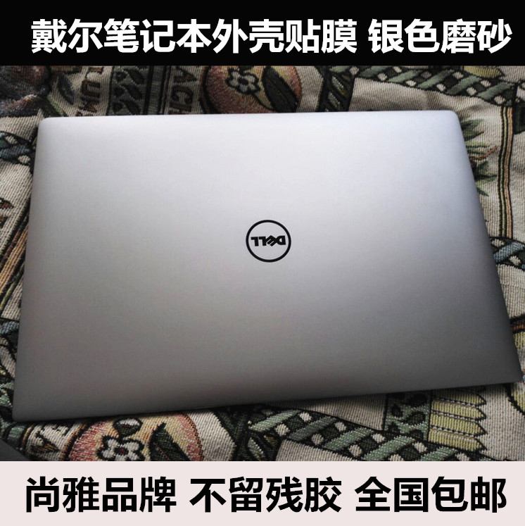 戴尔XPS13 9380贴膜E6420 E5530贴纸Latitude 3490外壳膜银色磨砂 - 图3