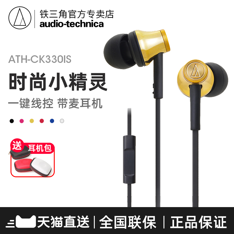 Audio Technica/鐵三角 ATH-CK330IS線控帶麥入耳式耳機手機通用