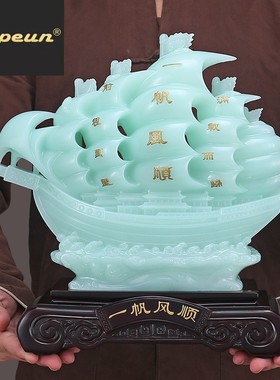ATPEUN一帆风顺帆船摆件招财家居客厅办公室桌装饰开业送礼品高档