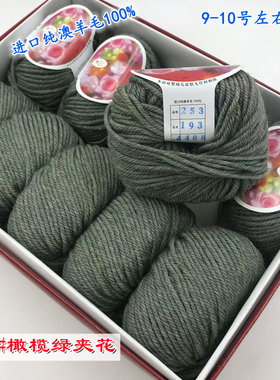 粗棒针羊毛手编羊毛线