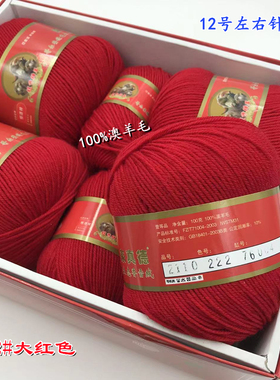 三利全毛手编中粗品牌围巾线