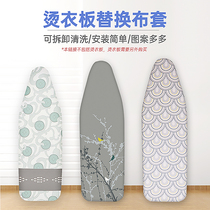 Macro-hut Home Ironing Board Swap for washing cloth cover Home Ironing Board Ironing Board Ironing Board Resistant high temperature cloth Cloth Cotton Cloth not fading