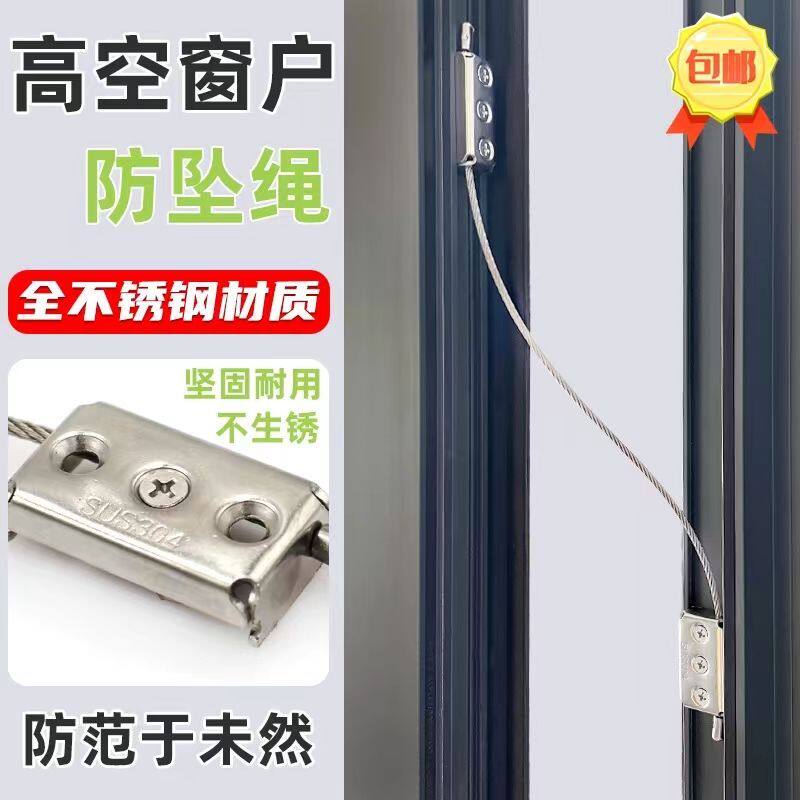 门窗安全防护防脱落钢丝防坠绳不锈钢防坠条防坠链窗户防坠器