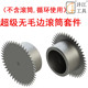 Roller set full metal set Fengjiang Tools