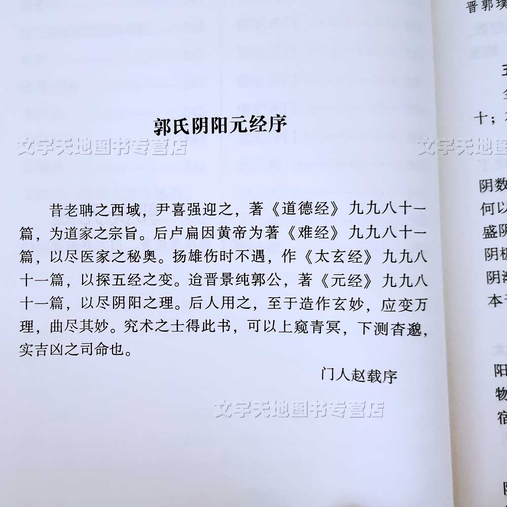 阴阳五要奇书 珍藏本正版郭璞著易学五行精纪风水入门八宅明镜佐元直指三白宝海学说郭氏阴阳书元经璇玑经阳明按索九州出版社 - 图2